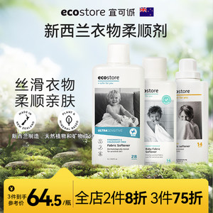 ecostore宜可诚新西兰原装进口衣物柔顺剂柔软剂婴儿宝宝衣物