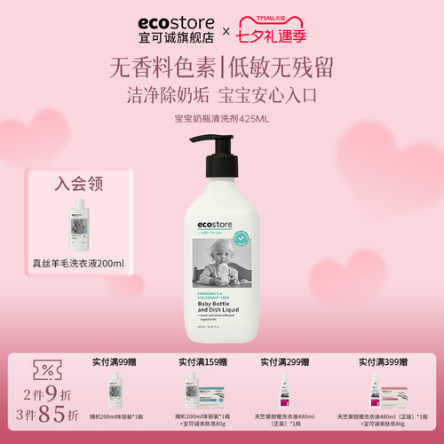 ecostore425ml奶瓶清洁剂