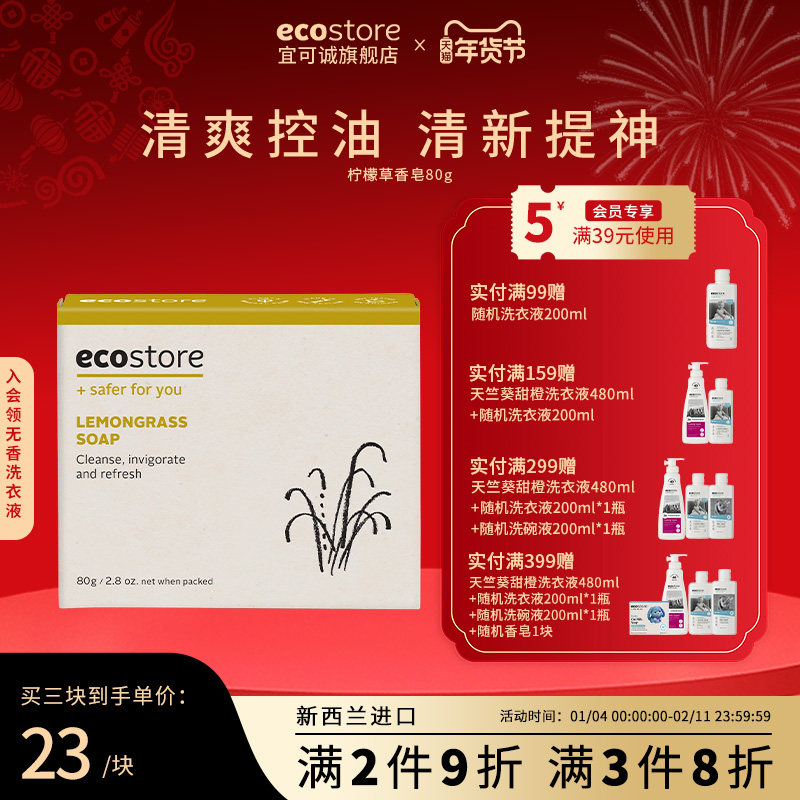 ecostore宜可诚新西兰进口柠檬草香皂控油洁面沐浴清洁亲肤皂80g