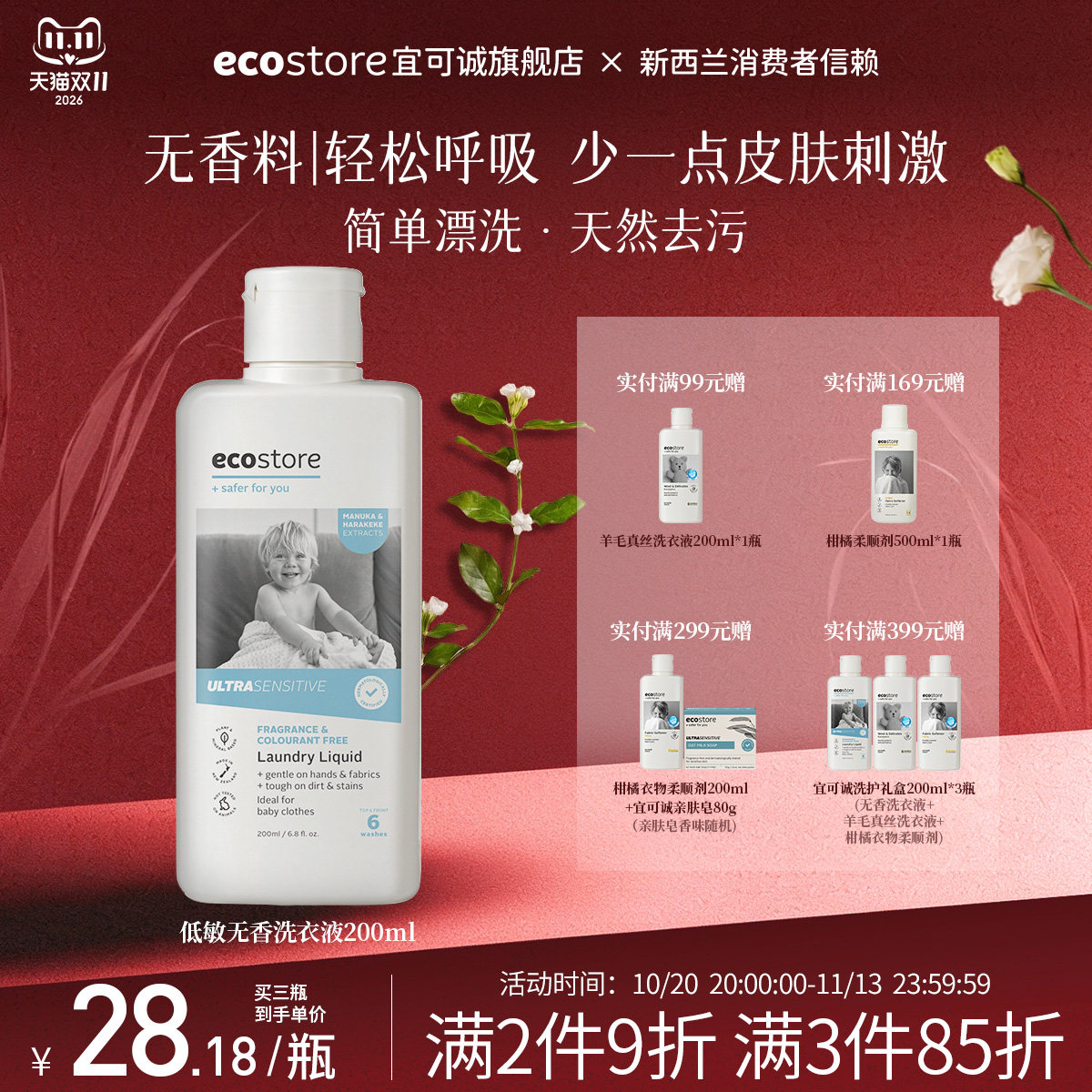 costore宜可诚新西兰进口低敏无香洗衣液宝宝衣物洗涤去渍200ml