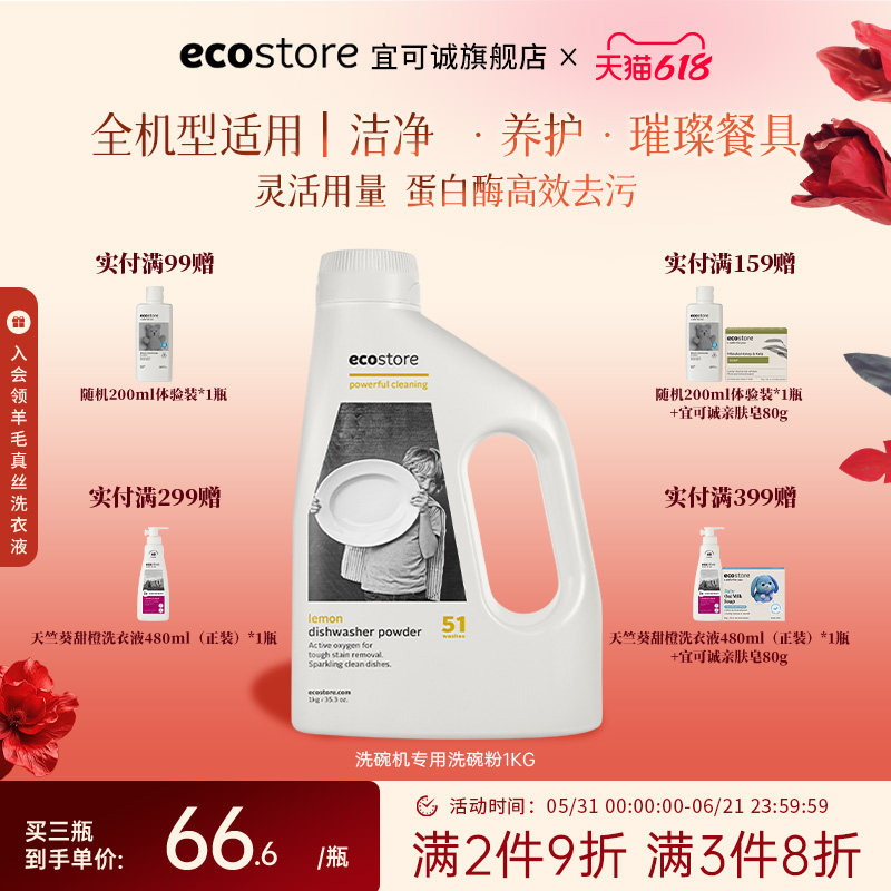 ecostore宜可诚洗碗粉洗碗机专用清洁洗涤剂新西兰进口柠檬味1KG
