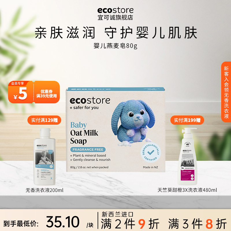 宜可诚儿童专用香皂燕麦奶皂