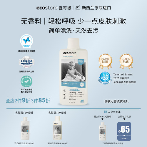 宜可诚宝宝洗衣液低敏无香1L
