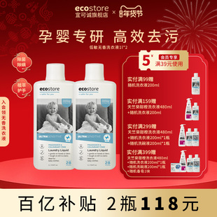 ecostore无香洗衣液宝宝新生儿专用婴儿去污奶尿渍宝宝洗衣液1L*2