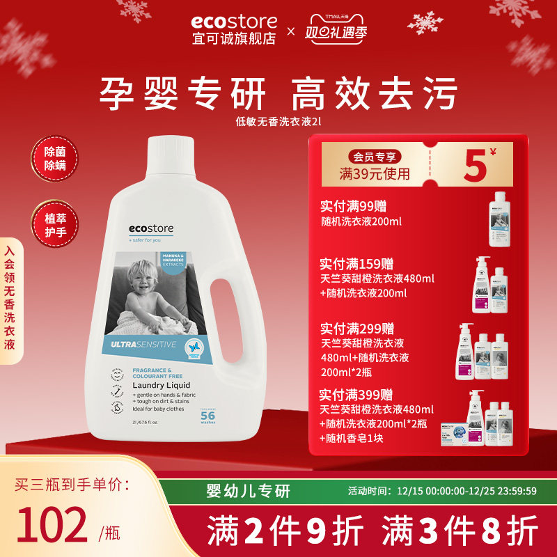 ecostore宜可诚低敏无香洗衣液儿童孕妇婴儿内衣裤专用洗涤剂2L