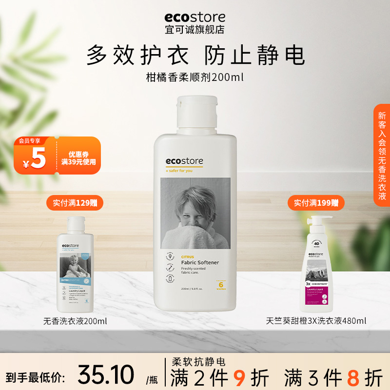 宜可诚柑橘香型柔顺剂洗衣持久