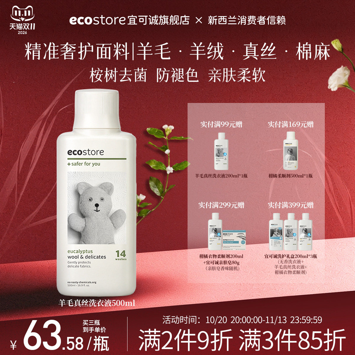 ecostore宜可诚真丝羊毛羊绒专用洗衣液桑蚕丝护理内衣洗涤剂