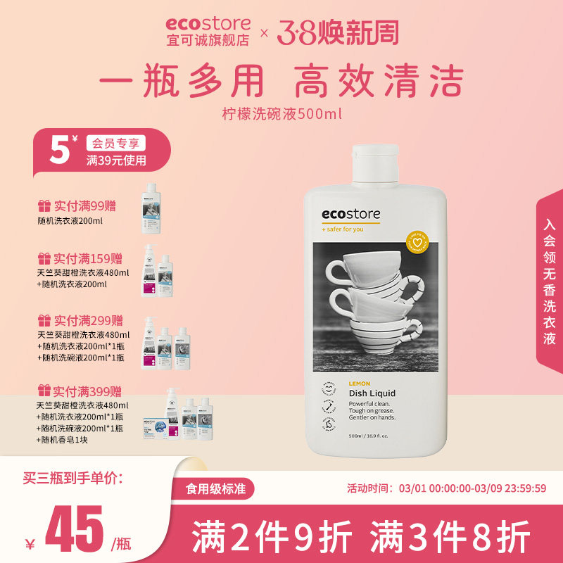 新西兰ecostore宜可诚洗碗液清洁洗涤剂柠檬清香家用洗洁精500ml