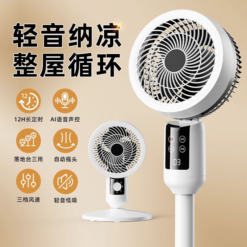新款电风扇空气循环扇家用电风扇风扇落地式风扇制冷台立两用电扇