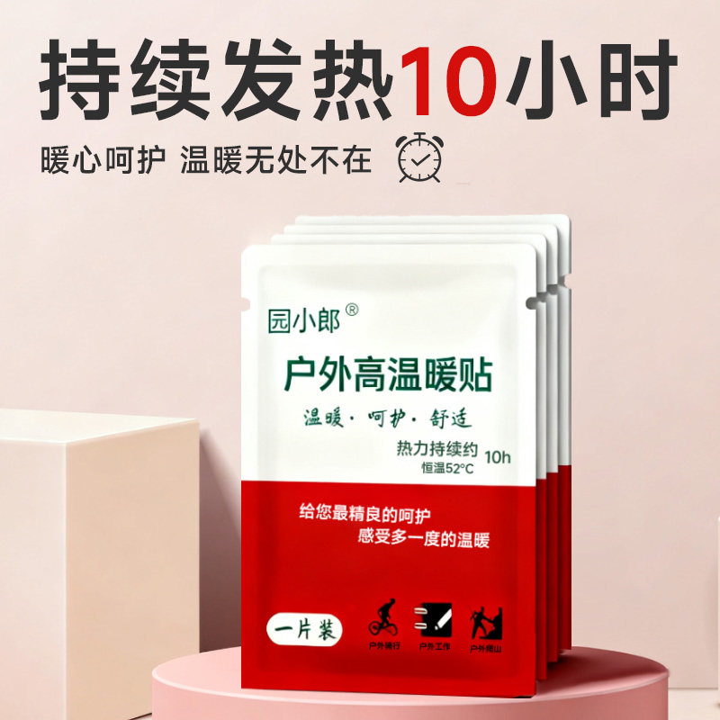 高温暖贴户外保暖贴冬季暖贴暖宝宝自发热贴姨妈神器暖身贴清洁刷