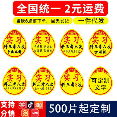 实习女司机新手上路磁性贴车贴搞笑提示超大尺寸汽车标志请多