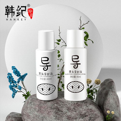 韩纪黑头导出液收缩毛孔深层洁净软化祛粉刺黑头白头美容院专用
