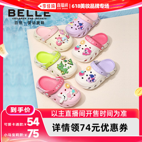 【李佳琦直播间618美妆品牌专场】百丽童鞋夏男女卡通宝宝洞洞鞋