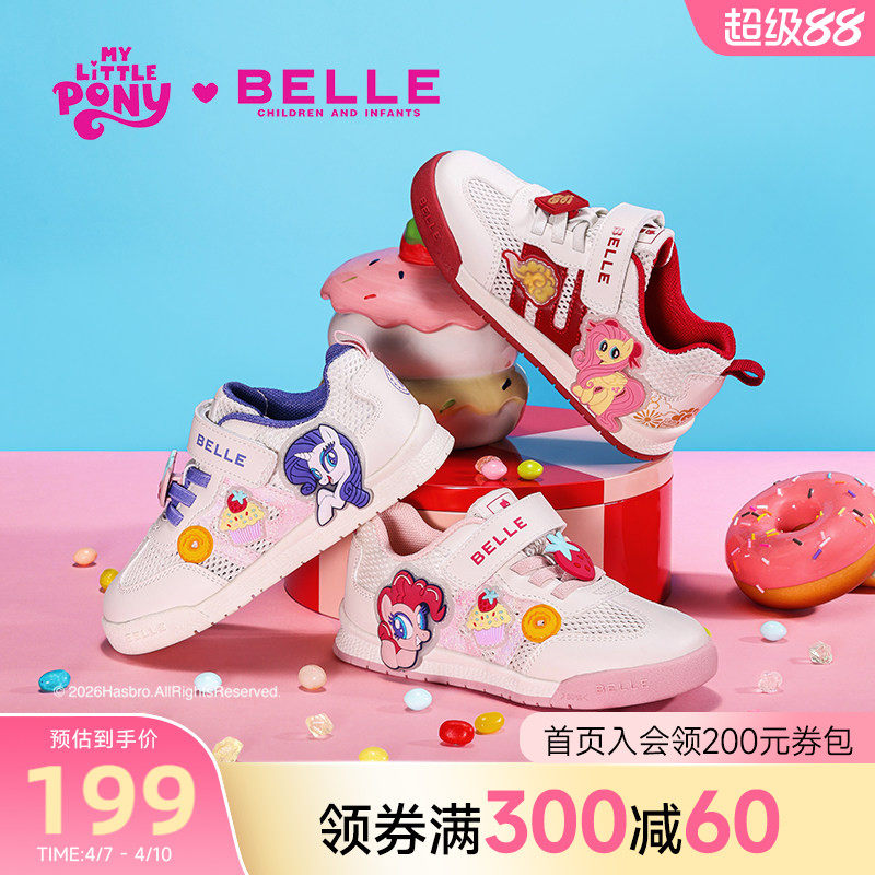 百丽童鞋26春夏新品小马宝莉联名女童运动鞋网面透气儿童休闲鞋