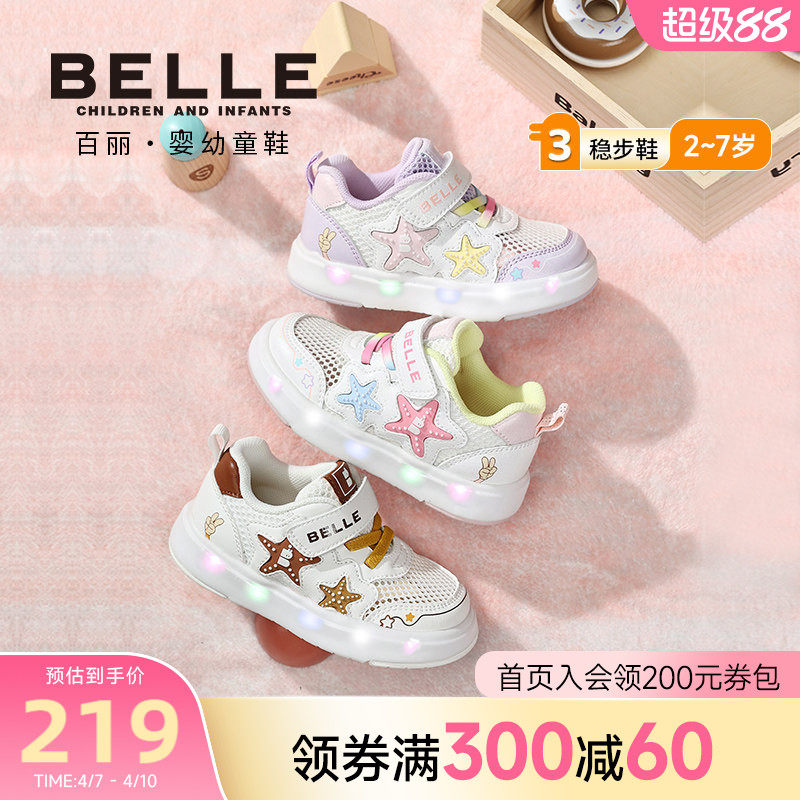 百丽童鞋26春季新品男女童板鞋可爱海星闪灯鞋网面透气休闲宝宝鞋