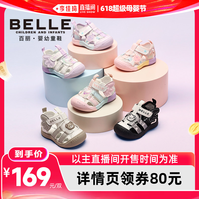 【李佳琦618超级母婴节】百丽童鞋26夏季新款男女童学步宝宝凉鞋