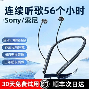 适用Sony/索尼无线蓝牙耳机颈挂脖式2023年新款运动型超长续航