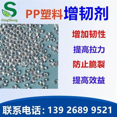 热销塑胶料PE PP PS聚丙烯增韧耐寒颗粒防脆增弹PP熔喷布增韧剂