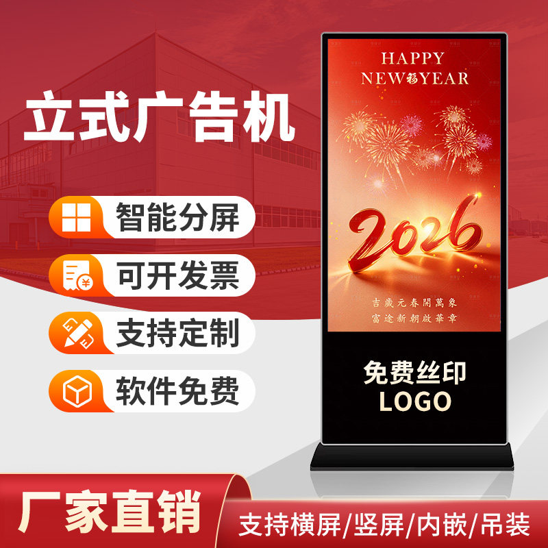 43/55/65寸立式广告机显示屏4K高清触控一体机商场4S店宣传屏定制