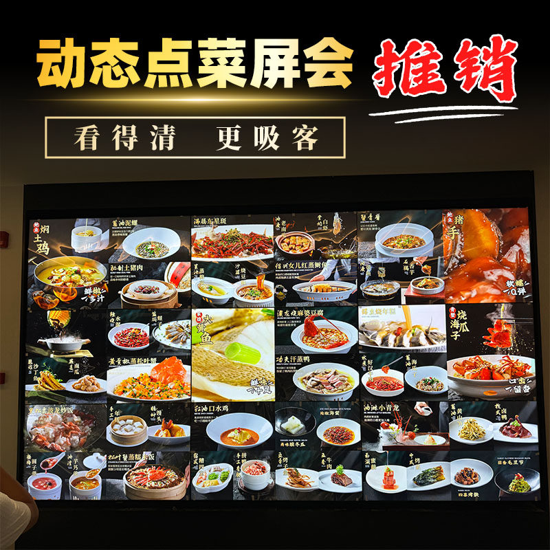 餐厅明档动态点菜屏46/49/55/65寸定制菜品展示墙高清液晶拼接屏