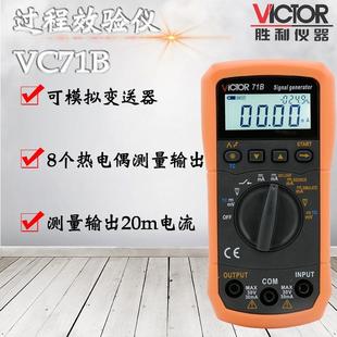 新款 VC71B数字万用表 过程效验仪电压电流信号发生器 VC71A