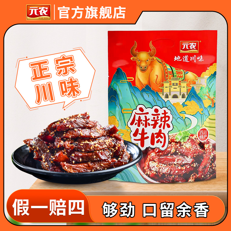 元农麻辣牛肉干116g休闲零食