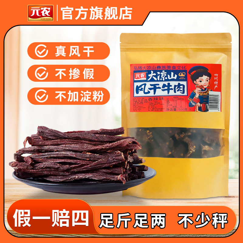 大凉山风干牛肉干250g四川特产