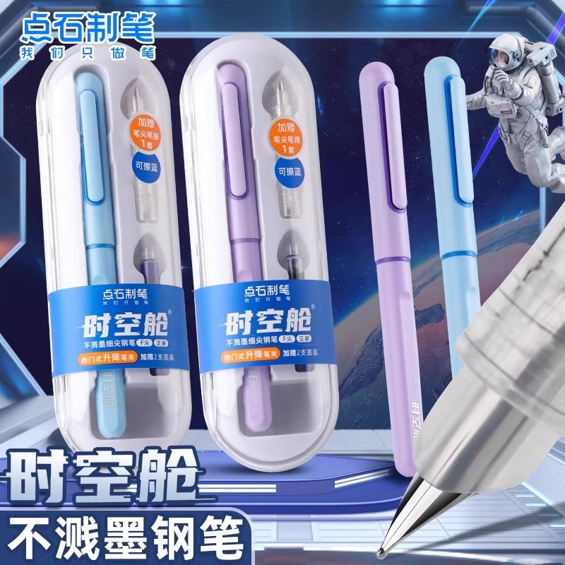 点石时空舱钢笔DS7154