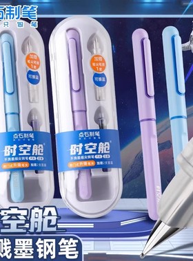 点石时空舱钢笔DS-7154小学生F尖0.5mm三年级钢笔黑蓝色可替换墨囊墨胆书写练字四年级学生用太空舱墨水钢笔