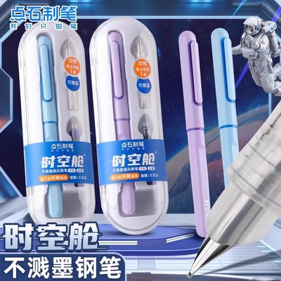 点石时空舱钢笔DS7154