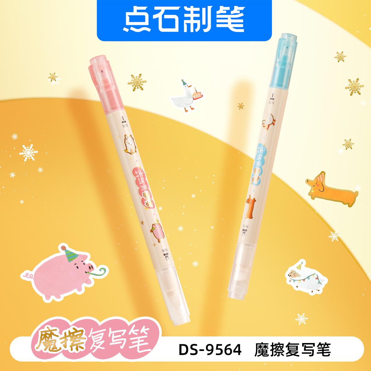 点石消字笔【一头擦一头复写】