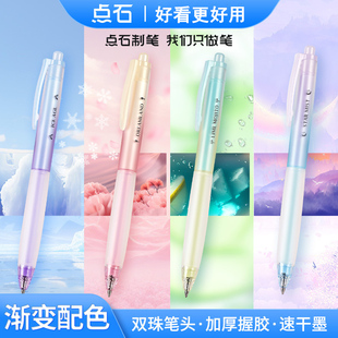 点石指尖温柔梦境中性笔高颜值学生考试用碳素黑速干水笔双珠0.5子弹头按动笔刷题笔DS-0178加厚软握胶签字笔