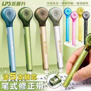 乐普升修正带笔式涂改带便携笔形大容量创意改错带中学生可爱少女彩色迷你日系文具小型创意改正带可换芯9189