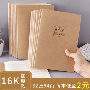 牛皮纸简约风五线谱练习本乐谱本子小学生专业大学生音乐笔记本初学者儿童钢琴本乐理本加厚音谱批发定制