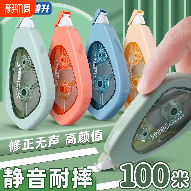 乐普升9620耐摔修正带抗摔