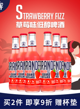 Brander Urstoff 德国巴兰德沁啤草莓口味女生饮料酒低醇果味啤酒