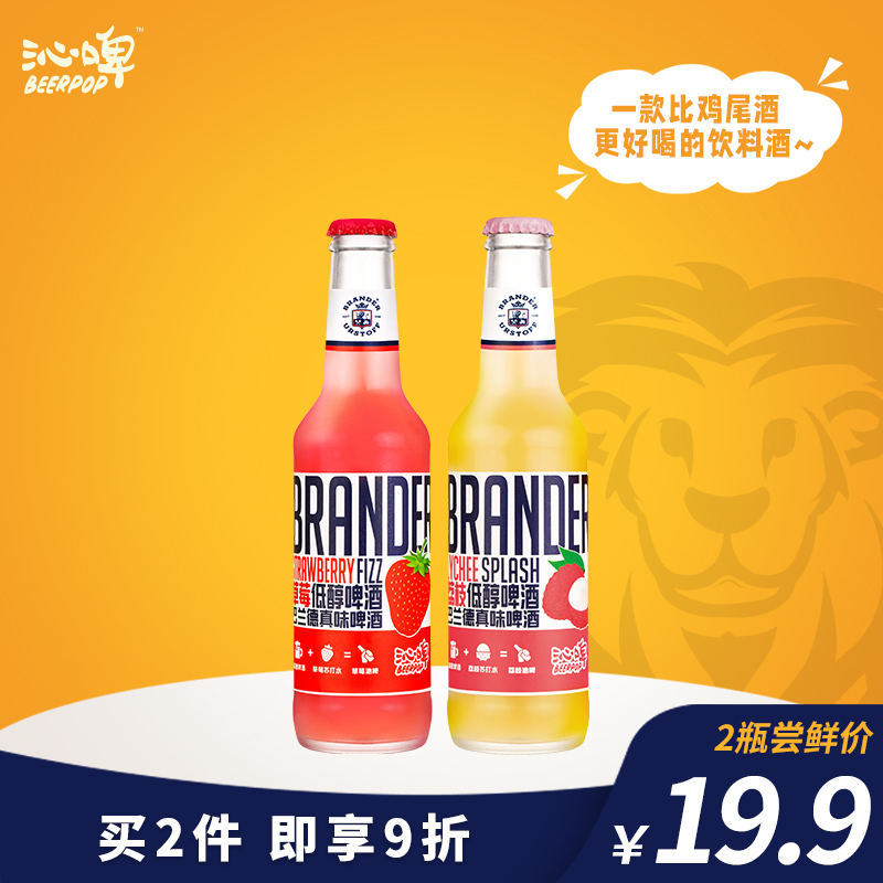 尝鲜19.9两瓶 Brander Urstoff 沁啤女生饮料酒低醇果味啤酒275ml