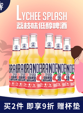 Brander Urstoff 德国巴兰德沁啤荔枝口味女生饮料酒低醇果味啤酒