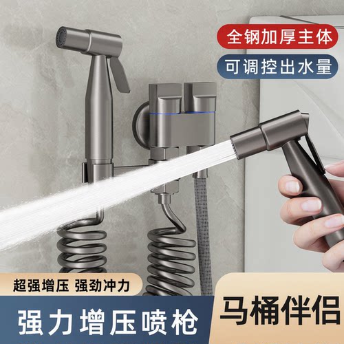 全钢加厚强力增压马桶冲洗喷枪