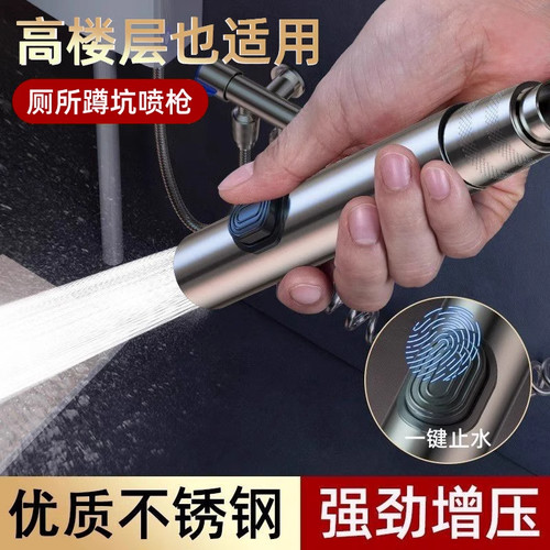 马桶冲洗喷枪水龙头伴侣