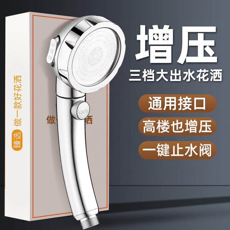 家用三档增压超强花洒喷头
