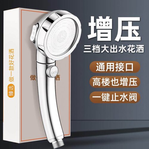 家用三档增压超强花洒喷头