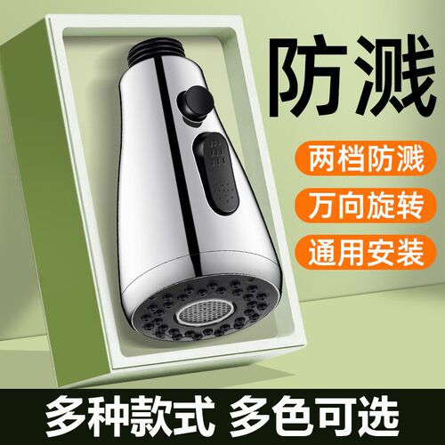 抽拉式水龙头防溅替换喷头