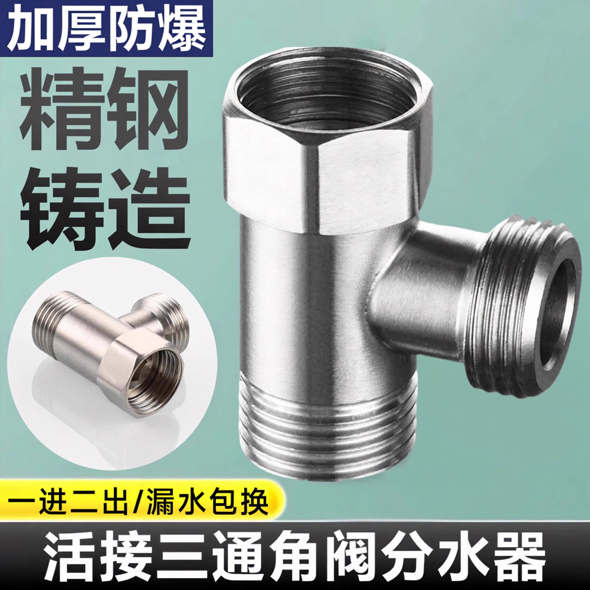 304不锈钢活接三通一分二龙头图片