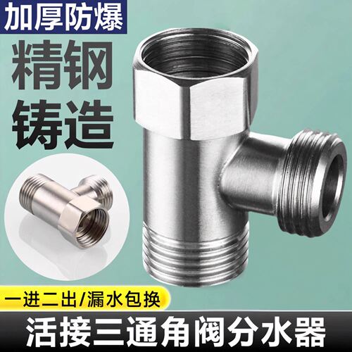 304不锈钢活接三通一分二龙头