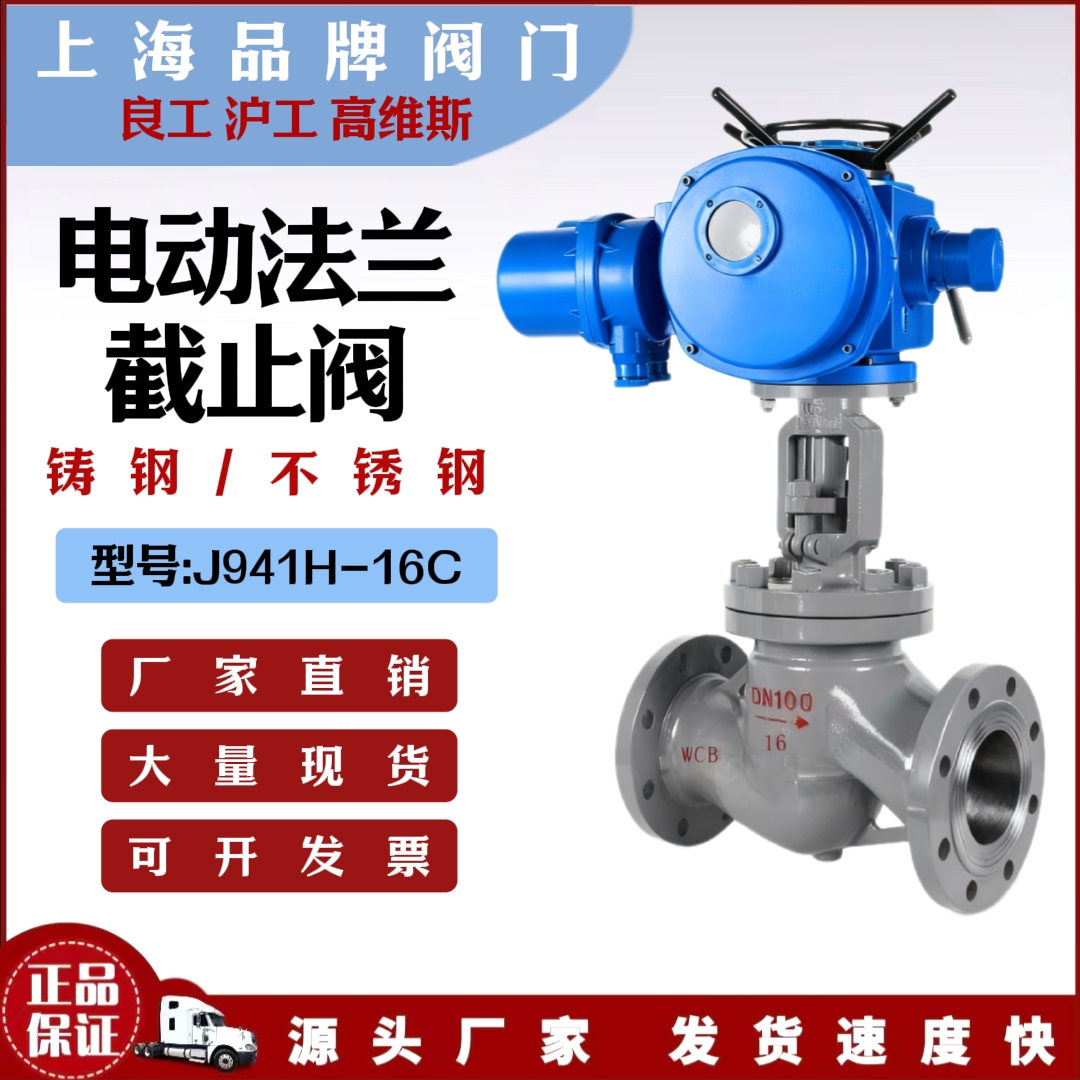 J941H-16C电动法兰截止阀铸钢蒸汽高温高压开关防腐国标单向阀门