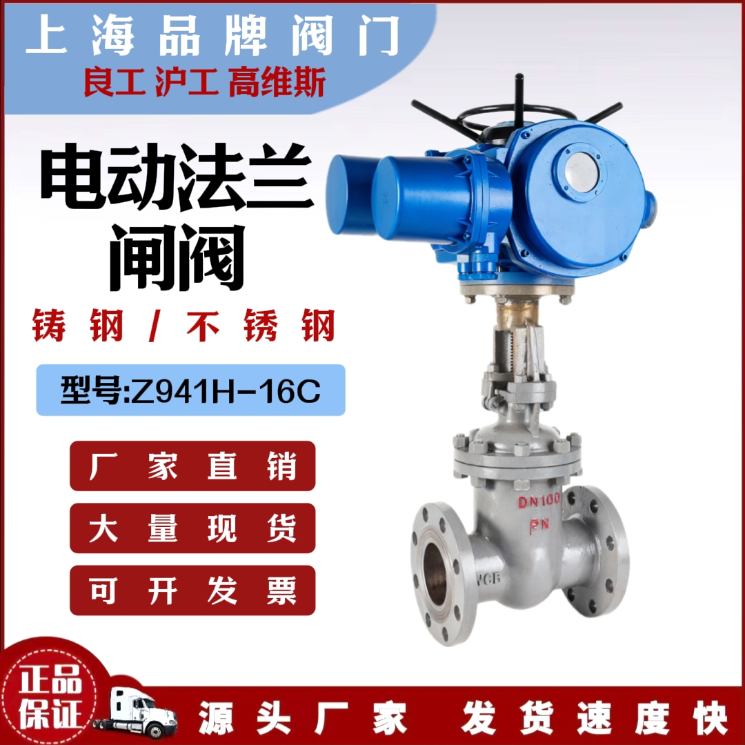 电动闸阀Z941H-16C铸钢法兰闸阀硬密封高温蒸汽不锈钢闸阀