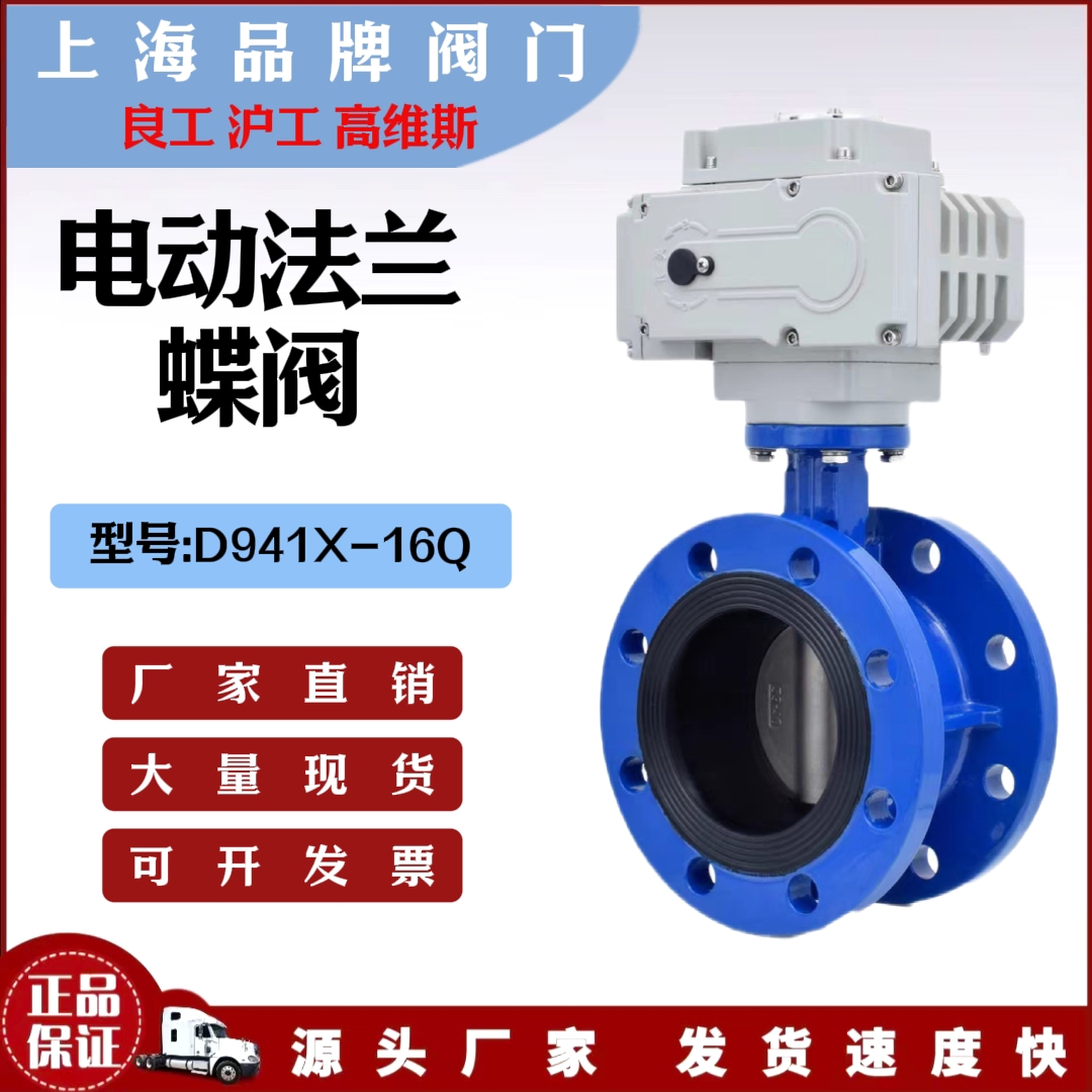 电动蝶阀D941X-16Q法兰蝶阀对夹蝶阀电动切断阀软密封蝶阀