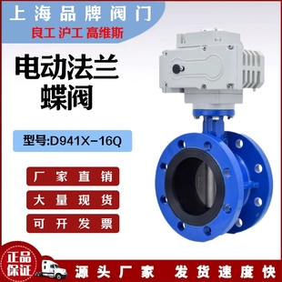 电动蝶阀D941X 16Q法兰蝶阀对夹蝶阀电动切断阀软密封蝶阀