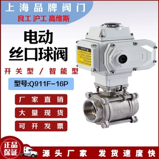 用 不锈钢球阀蒸汽高温款 电动丝扣球阀Q911F 16P内螺纹丝口三片式